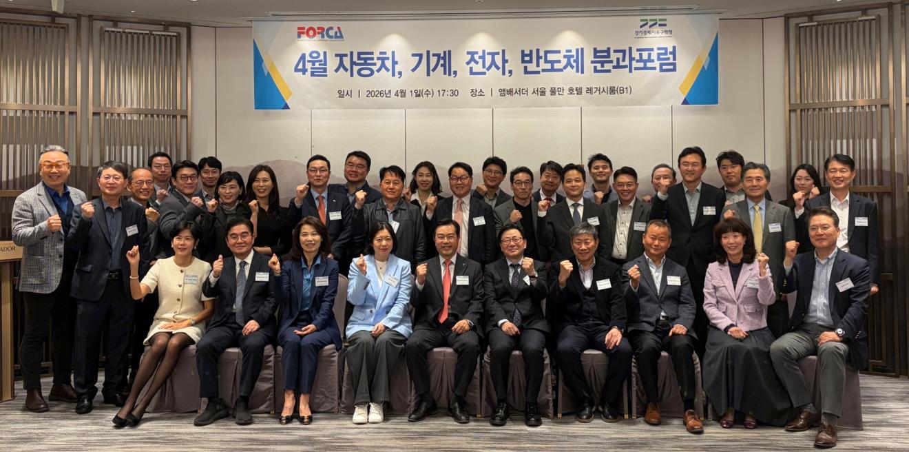 ('26. 4.1)경기경제청, 반도체·자동차·기계 외국기업 대상 투자설명회 개최