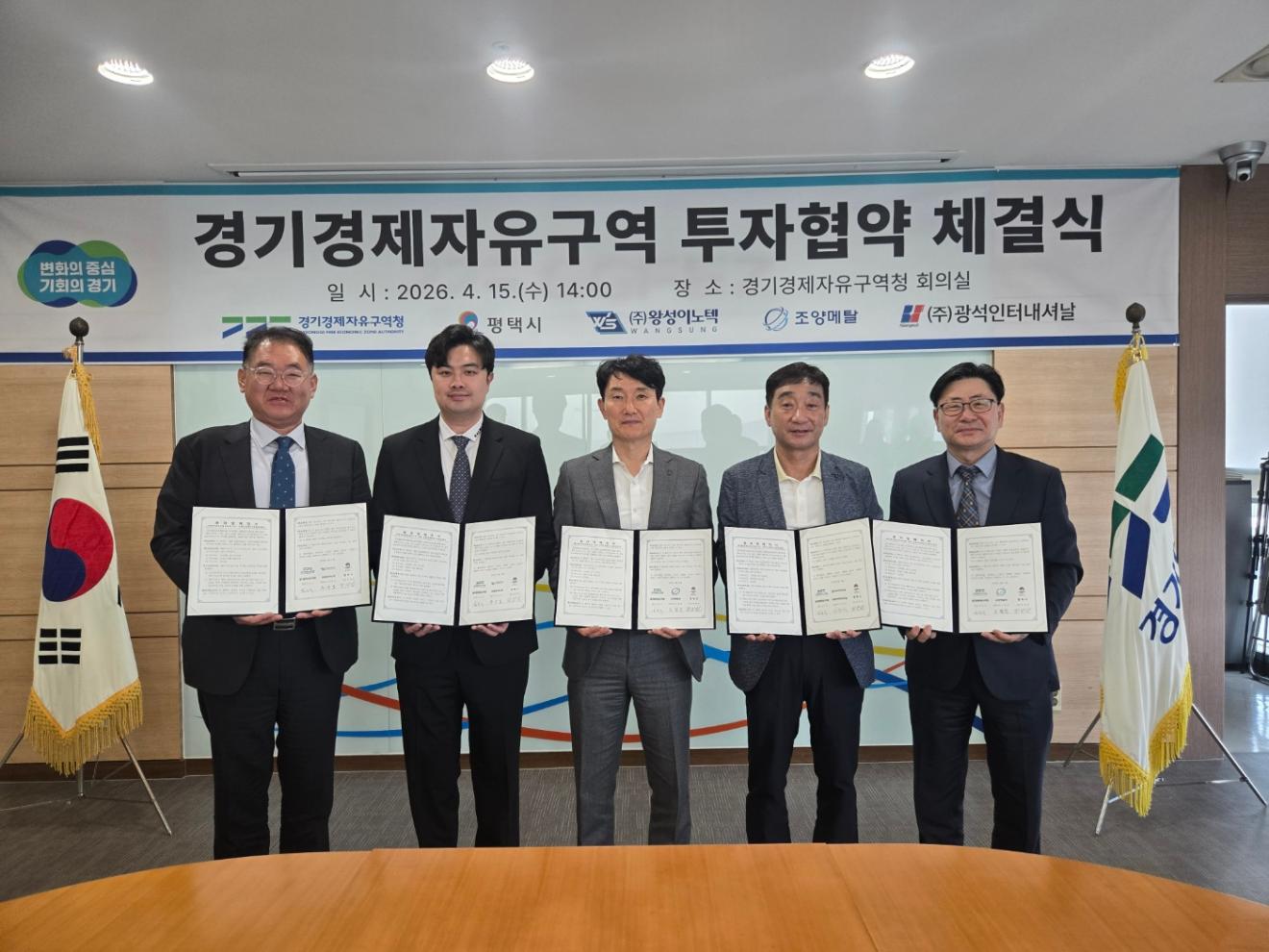 ('26.4.15.)경기경제청, 평택 포승지구에 제조기업 5곳 640억 원 투자유치