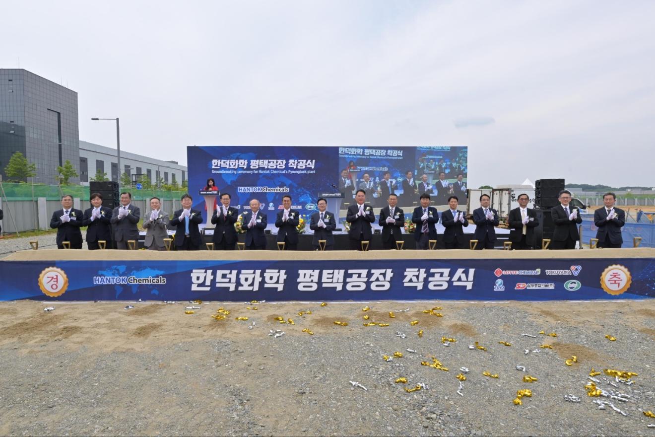 (26.6.19)국내 유일 반도체용 현상액 제조기업 한덕화학, 평택 포승에 수도권 생산거점 조성
