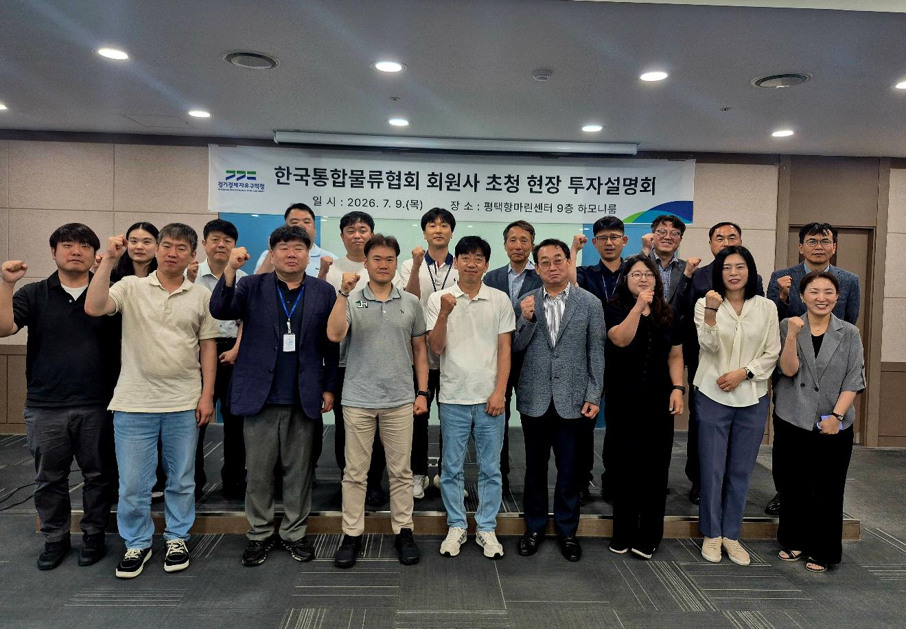 ('26.7.9)경기경제청, 물류기업 초청 평택 포승BIX·현덕지구 현장 투자설명회 개최
