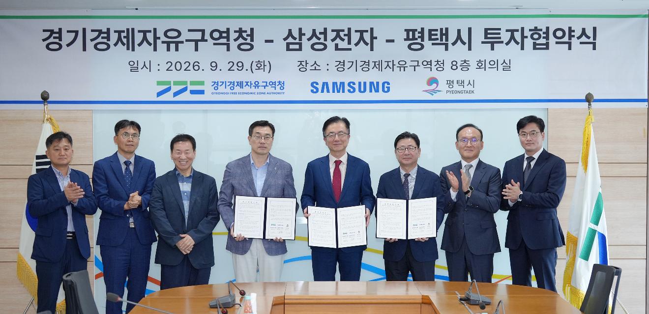 ('26.09.29)경기경제자유구역 평택 포승지구에 삼성전자 첨단 물류거점 들어선다