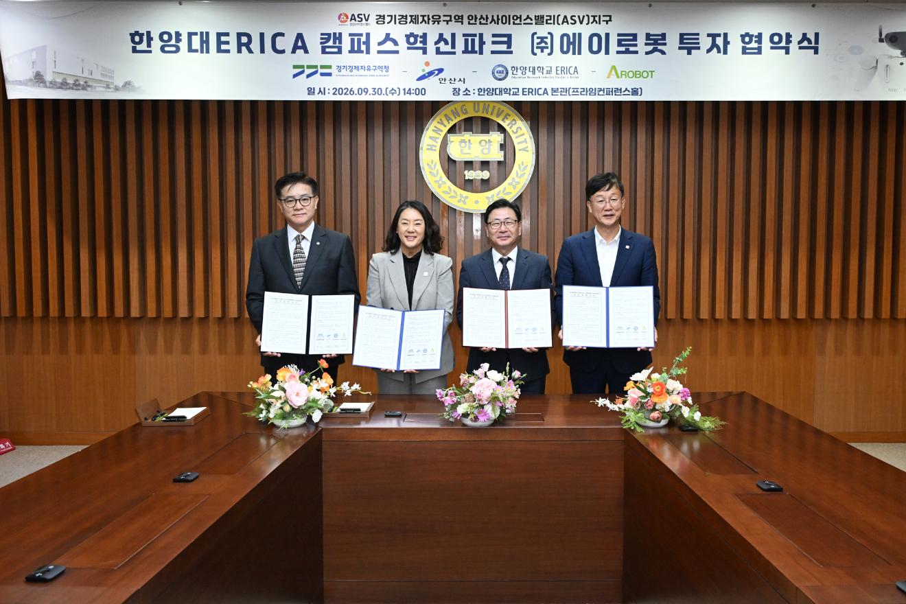 ('26.0930) 경기경제청, 안산사이언스밸리에 휴머노이드 로봇 선도기업 에이로봇 유치